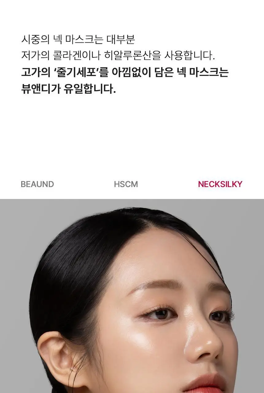 [줄기세포 넥패치/목주름] 뷰앤디 넥실키 마스크 (1매입/5매입) 상세페이지 7